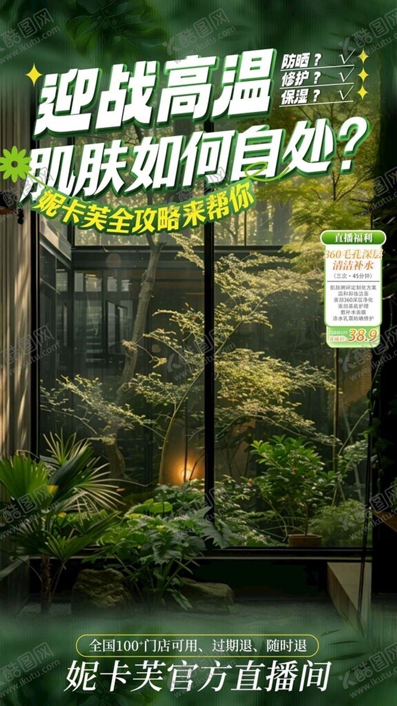 编号：59160402090447423597【酷图网】源文件下载-端午绿色直播间