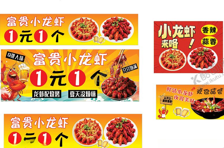 编号：52547805020010548290【酷图网】源文件下载-1元1个蒜蓉小龙虾促销海报