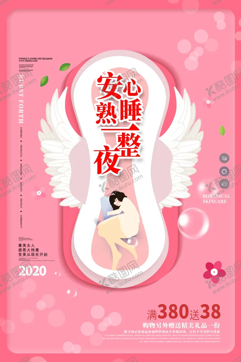 编号：48551505030347537238【酷图网】源文件下载-卫生巾
