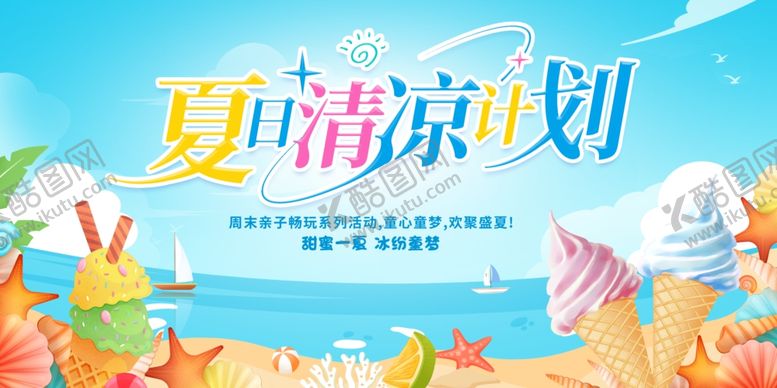 编号：96688705241626085070【酷图网】源文件下载-夏季促销海报