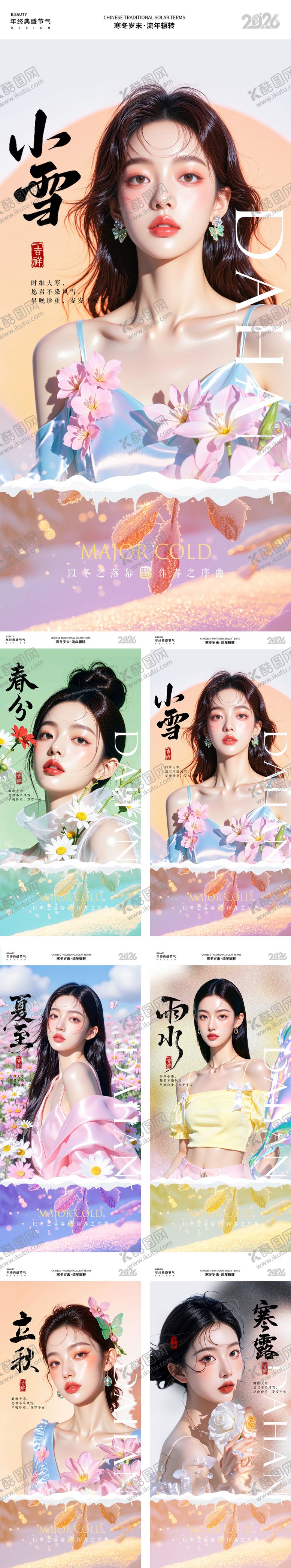 编号：77306702190213412539【酷图网】源文件下载-医美节气图系列海报