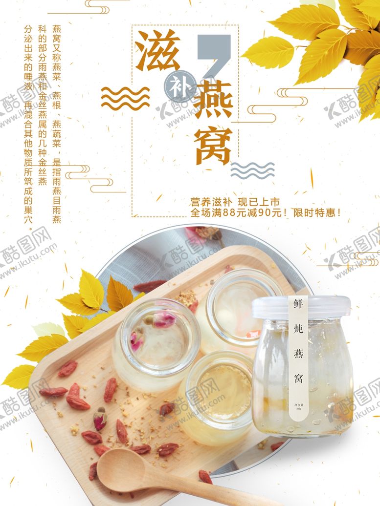 燕窝白膳食养生金丝养生