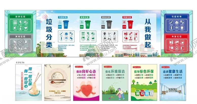 编号：30299710250157465841【酷图网】源文件下载-垃圾分类
