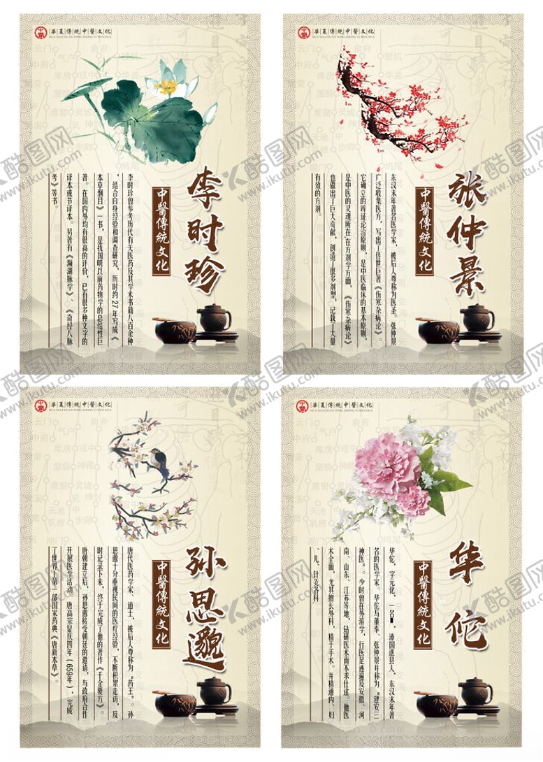 编号：90722009302046072717【酷图网】源文件下载-水墨中医传统文化