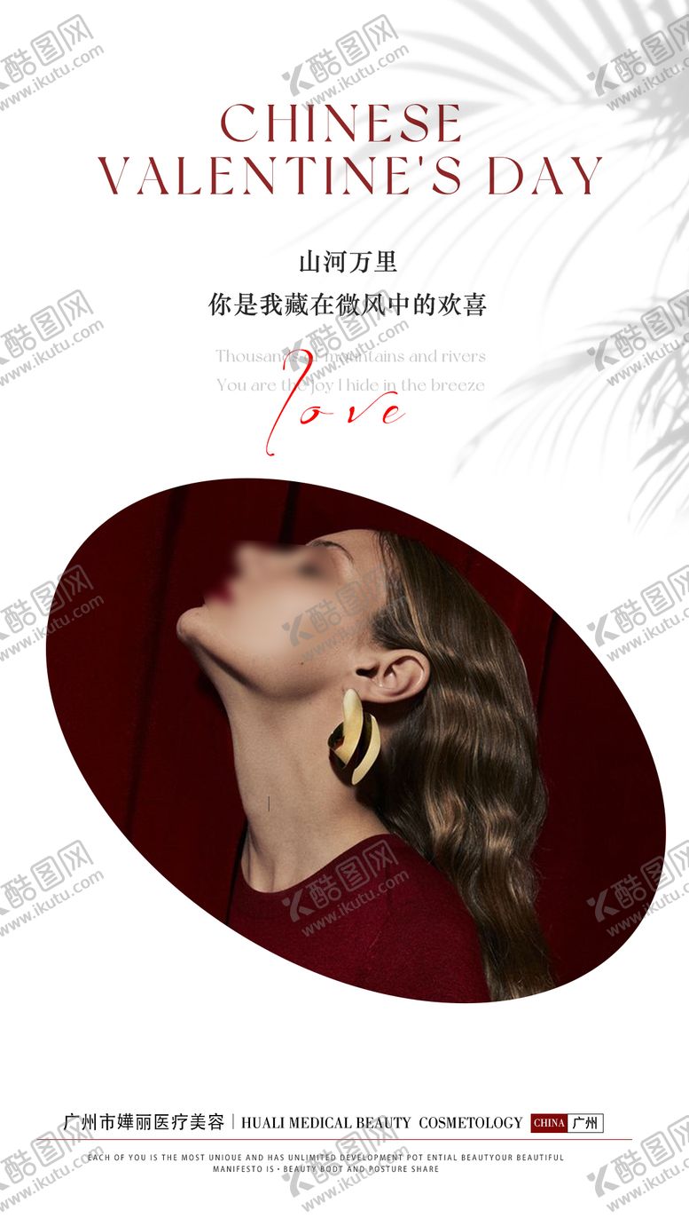 编号：60933708281718183024【酷图网】源文件下载-七夕品宣海报