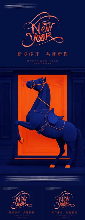 新年元旦节日系列海报
