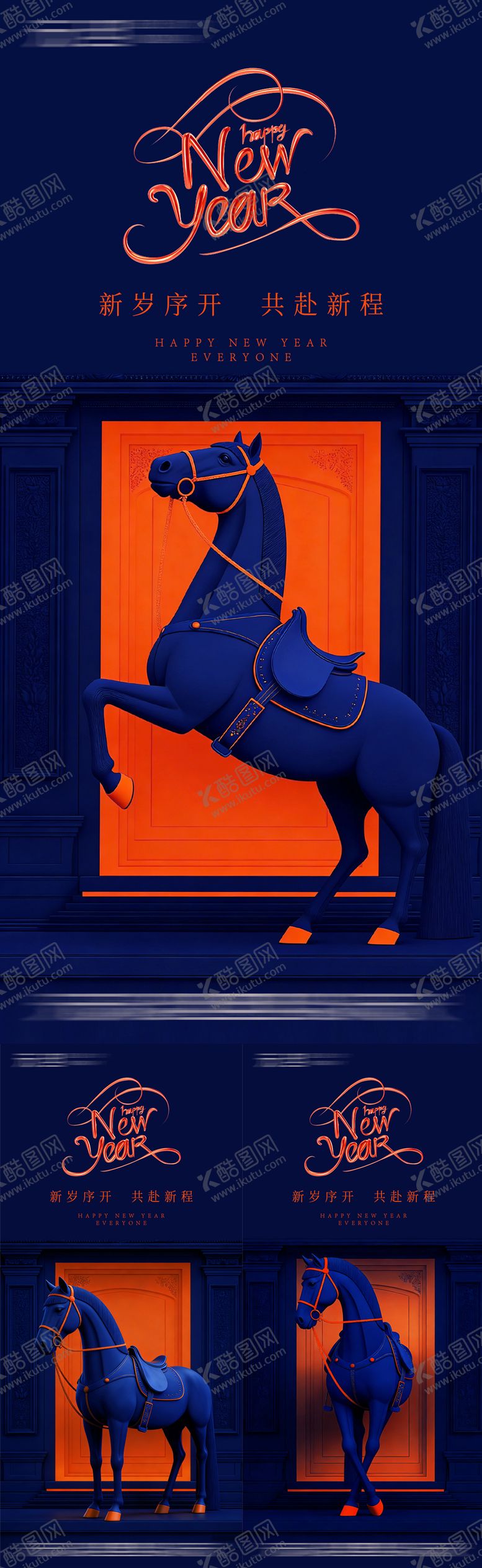 编号：18716012280430198041【酷图网】源文件下载-新年元旦节日系列海报