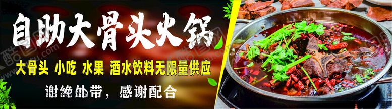 编号：64346602081702318209【酷图网】源文件下载-大骨头火锅