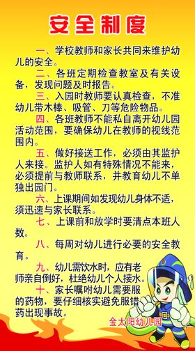 安全制度