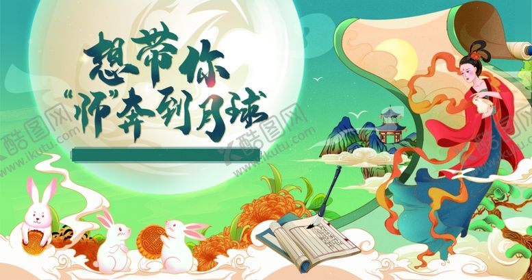 编号：45560610020842596034【酷图网】源文件下载-中秋节教师节