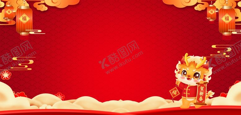 编号：90030612010247443331【酷图网】源文件下载-春节喜迎龙年红色喜庆背景
