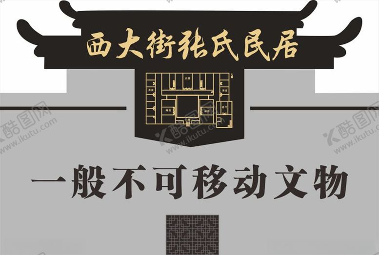 编号：12304510081620583603【酷图网】源文件下载-不可移动文物标牌