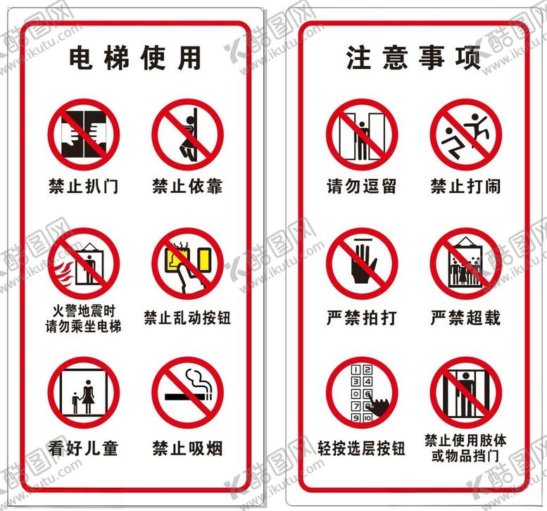 编号：36967702220733105133【酷图网】源文件下载-电梯标识