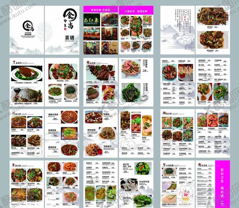 编号：79109206241236564058【酷图网】源文件下载-菜谱