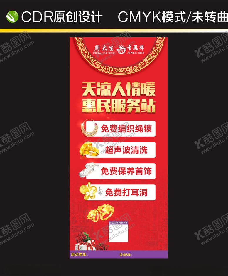 编号：32021007010901088176【酷图网】源文件下载-珠宝展架