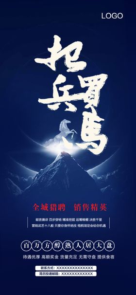 招聘海报图片
