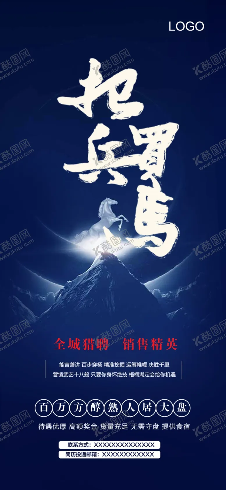 编号：74270007031514051141【酷图网】源文件下载-招聘海报图片