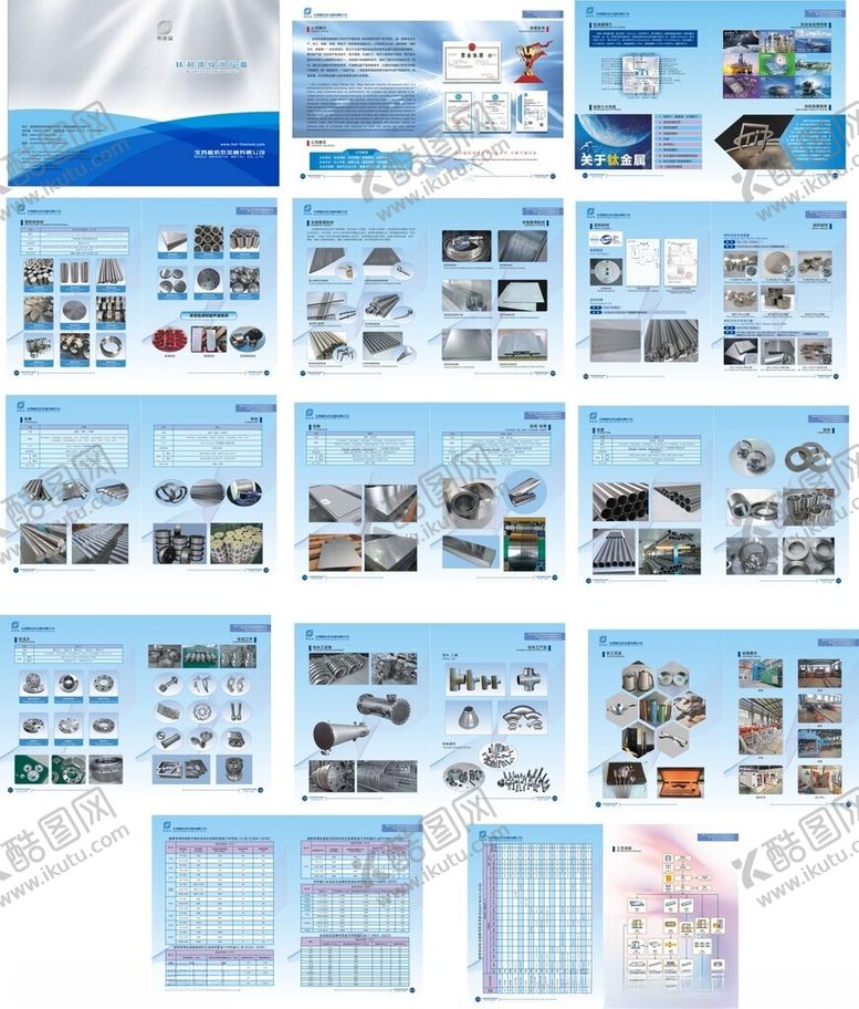 编号：77569604081129576697【酷图网】源文件下载-企业画册