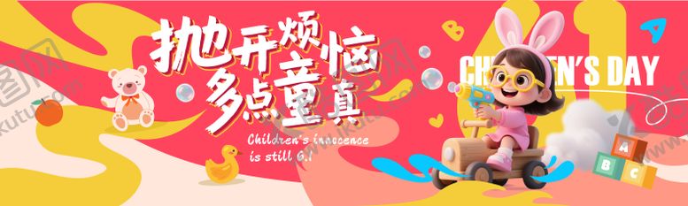 编号：33326105291304072085【酷图网】源文件下载-六一儿童节背景 
