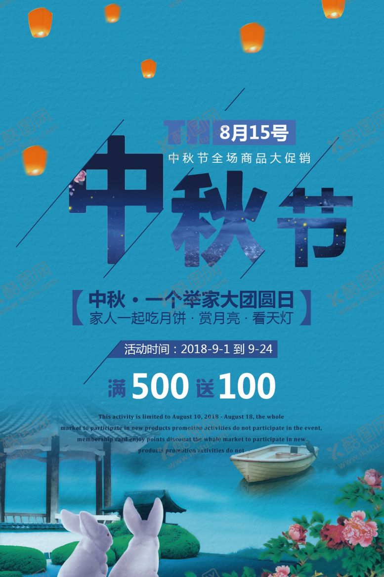 编号：56988110280808135754【酷图网】源文件下载-中秋节海报