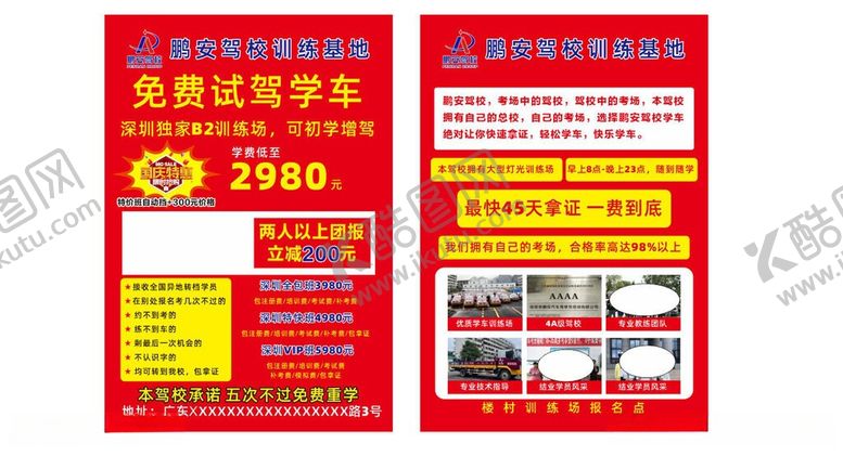 编号：97905906041244494372【酷图网】源文件下载-装修优惠活动宣传海报