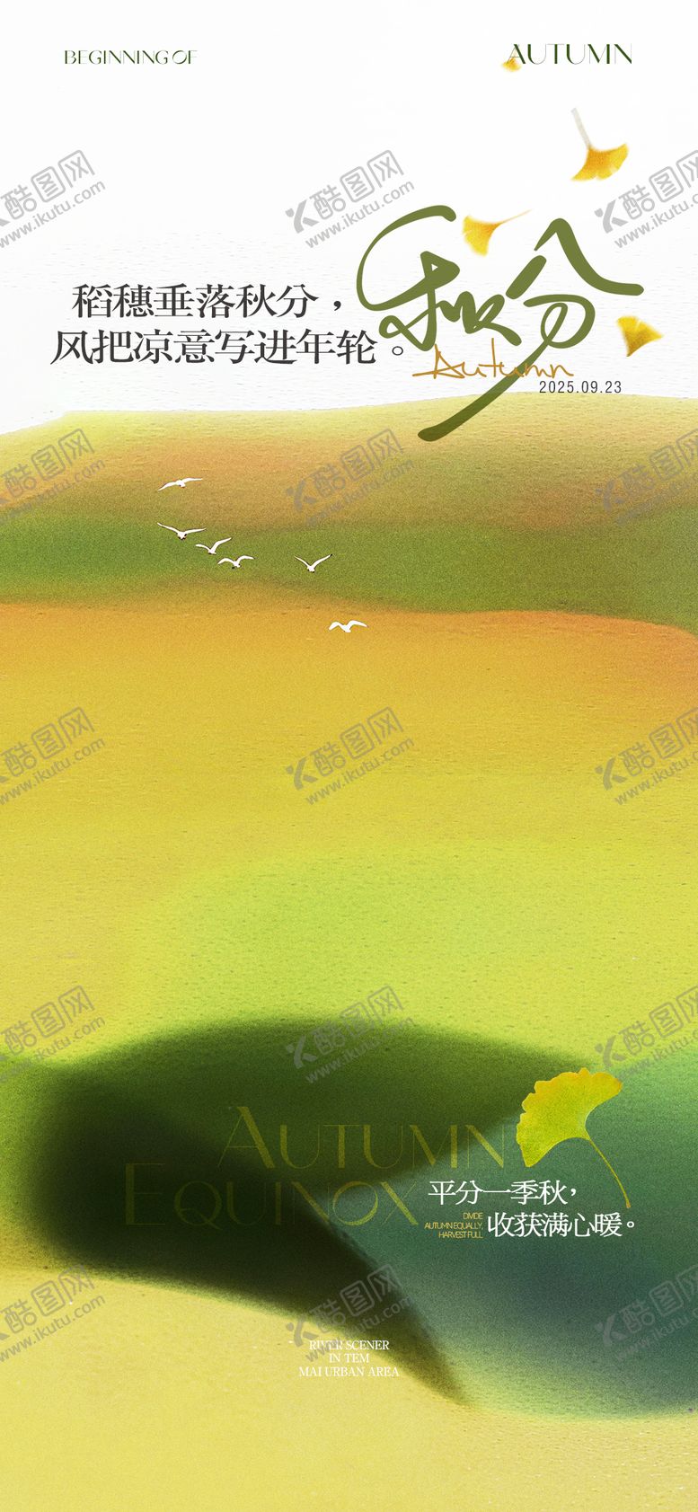 编号：94775809191629297087【酷图网】源文件下载-秋分节气海报