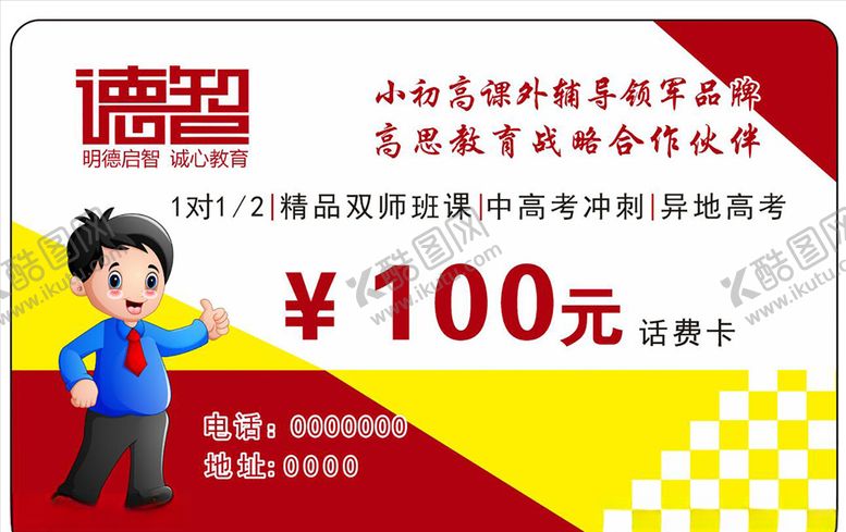 编号：48312105110314087875【酷图网】源文件下载-教育名片
