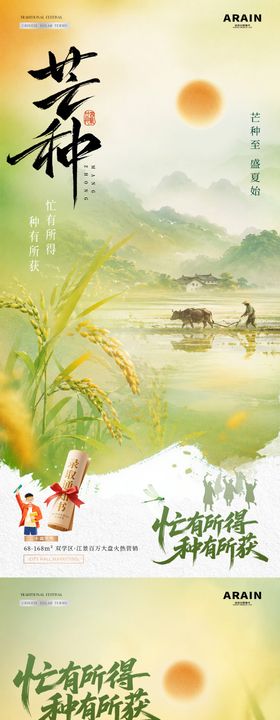 地产高考芒种麦穗试卷风景海报