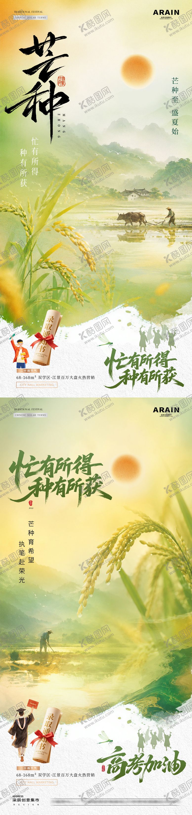 编号：39662205250012055339【酷图网】源文件下载-地产芒种高考麦穗风景海报