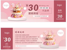 生日蛋糕代金券