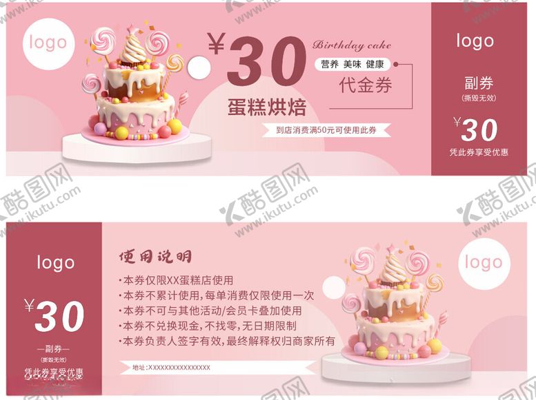 编号：44332607021930097618【酷图网】源文件下载-生日蛋糕代金券