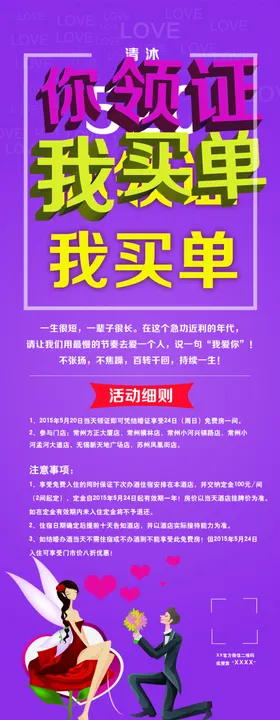 520海报促销心形相亲设计