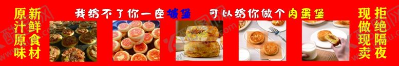 编号：59397501191236166737【酷图网】源文件下载-肉蛋堡