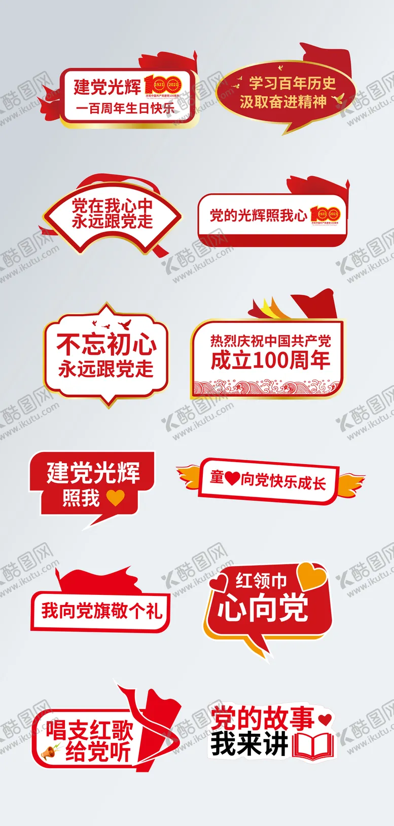 编号：95348211250051392611【酷图网】源文件下载-党建百年宣传手举牌