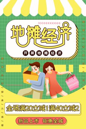 地摊