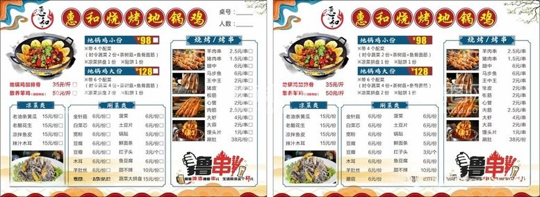 编号：72199712022252155934【酷图网】源文件下载-地锅鸡