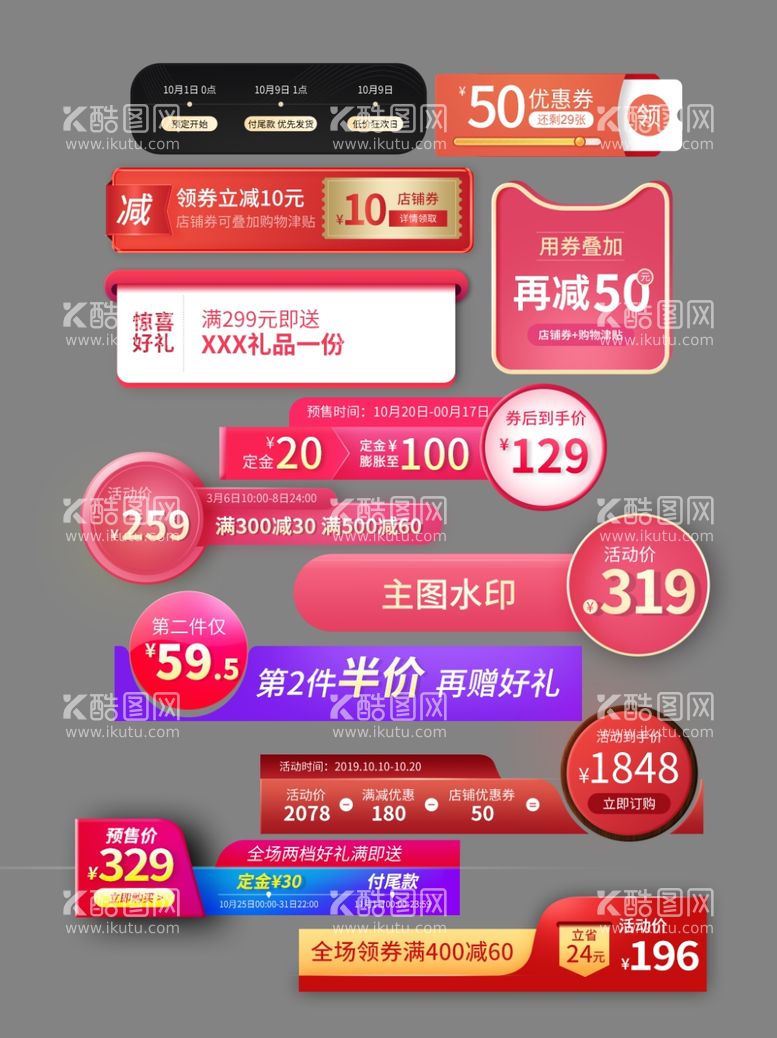 编号：20758702082246286319【酷图网】源文件下载-促销标签价格标签