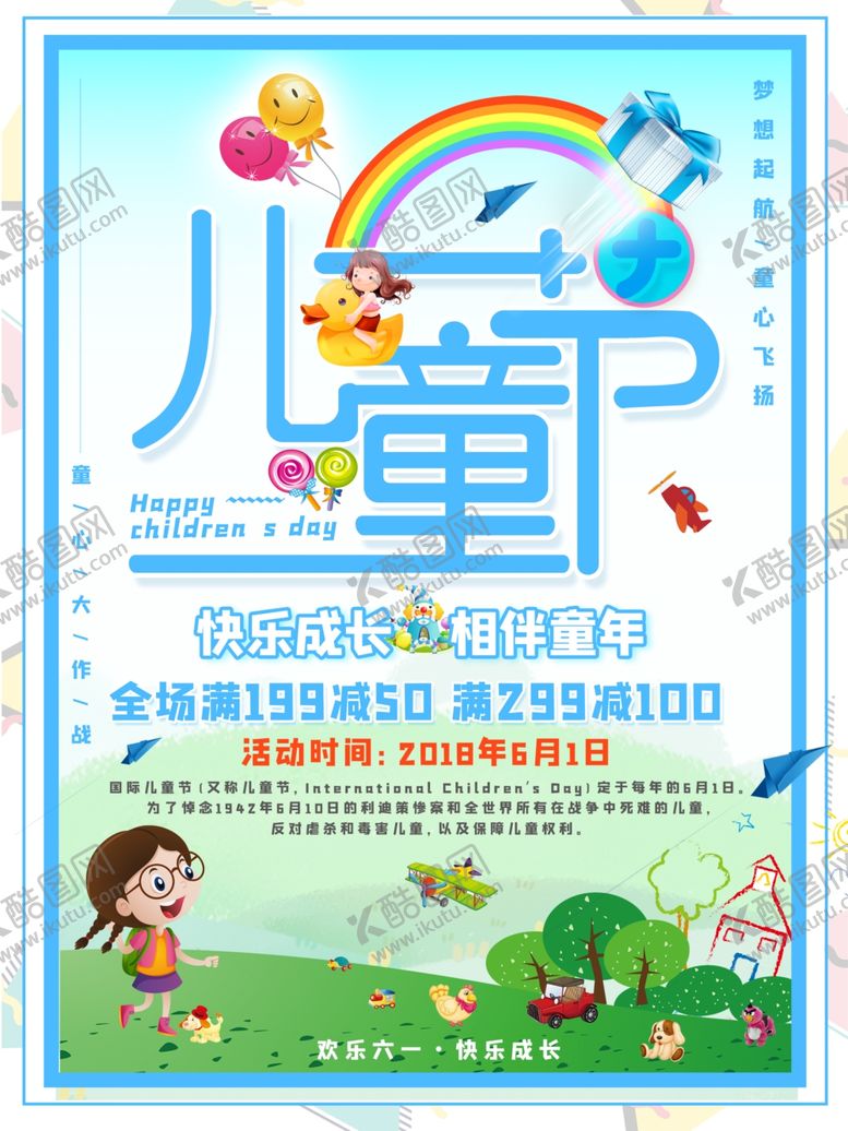 编号：59632107051355076411【酷图网】源文件下载-六一海报