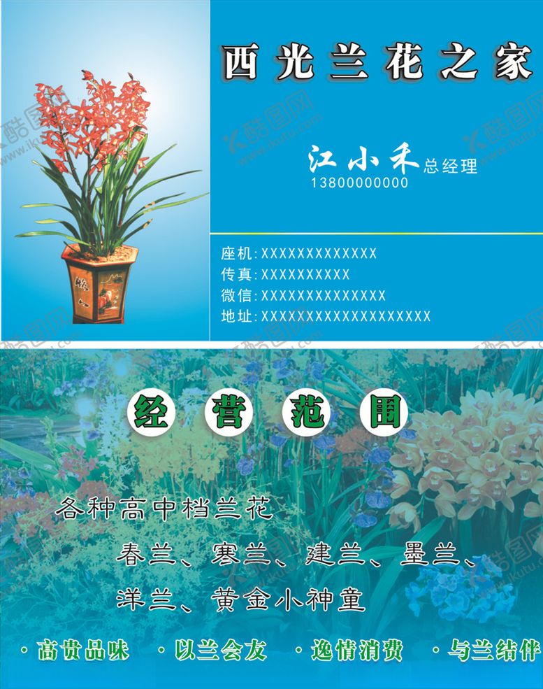 编号：83084010171810286026【酷图网】源文件下载-兰花名片