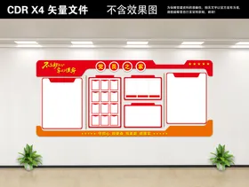 党建文化墙员活动室长廊政活动中心