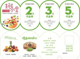 水果代金券优惠券卡片