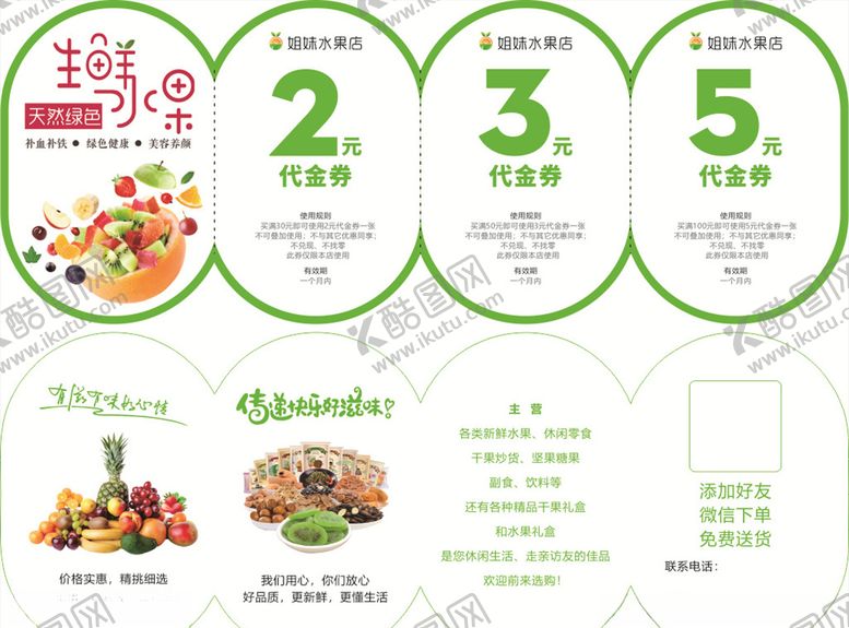 编号：66496405042120399557【酷图网】源文件下载-水果代金券优惠券卡片