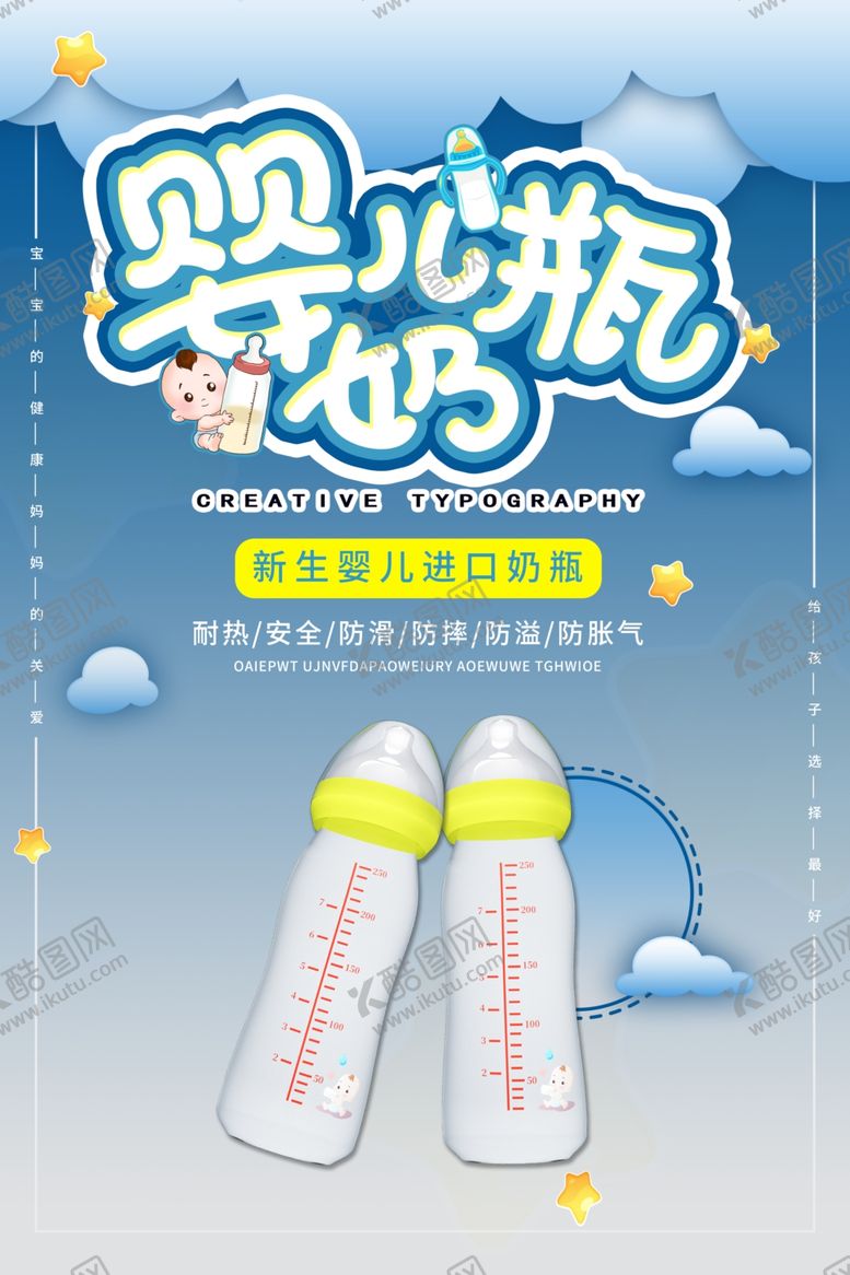 编号：41257810270607338521【酷图网】源文件下载-奶瓶