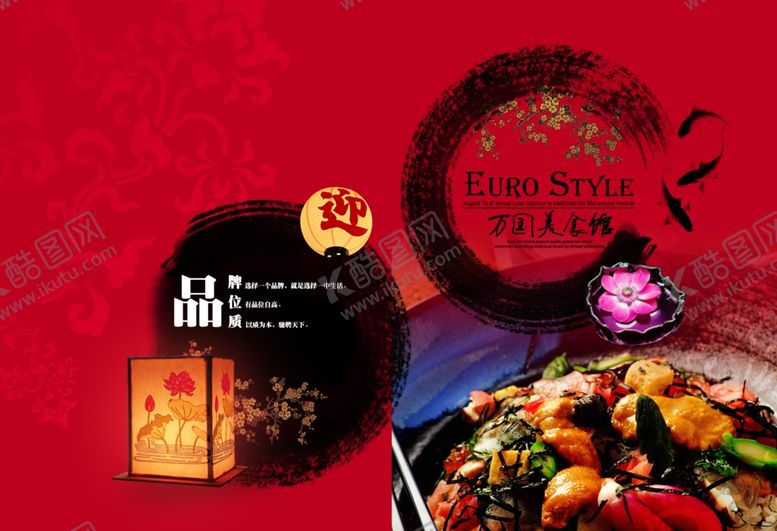 编号：40273005110305168963【酷图网】源文件下载-美食海报