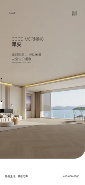 门窗早安海报