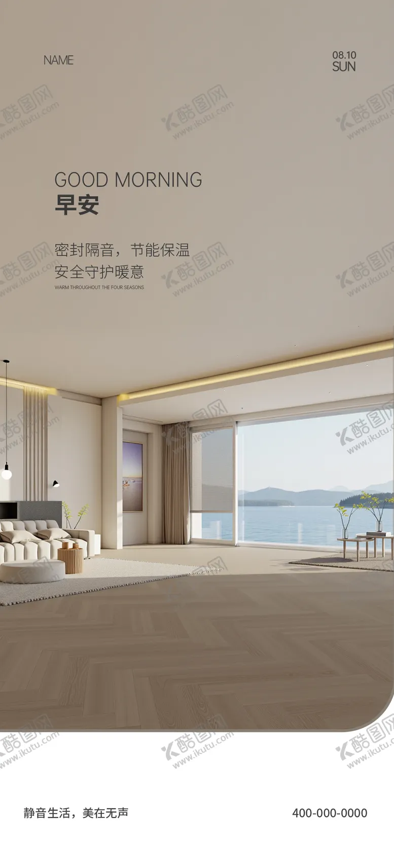 编号：48149211051323461299【酷图网】源文件下载-门窗早安海报