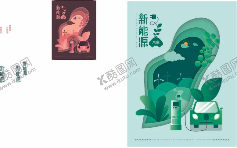编号：82301812050258347565【酷图网】源文件下载-新能源汽车海报