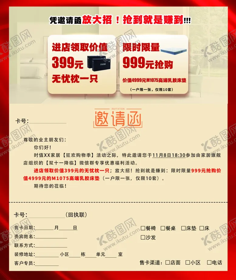 编号：45601504250905267623【酷图网】源文件下载-活动邀请函