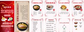 鸡汤排骨菜单猪肚矿泉水炖汤