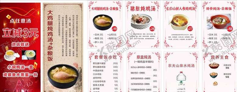 编号：10230105131701213296【酷图网】源文件下载-鸡汤排骨菜单猪肚矿泉水炖汤